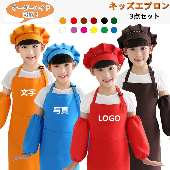 楽天市場】キッズエプロン エプロン 子供用エプロン キッズ オーダー 