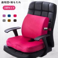 【楽天1位・7冠達成】背もたれ 座布団 椅子用 オフィスクッション 2点セット 腰痛 低反発 シートクッショ…