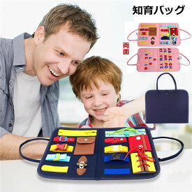 知育バッグ 玩具 おもちゃ子供 キッズ ベビー 男の子 女の子 知育玩具 ボタン ファスナー ジッパー 紐通し 靴ひもちょうちょ結び 日常生活練習 療育 幼稚園 クリスマス プレゼント 贈り物 出産祝い 幼児教育 初期教育 生活習慣 折りたたみ 軽量