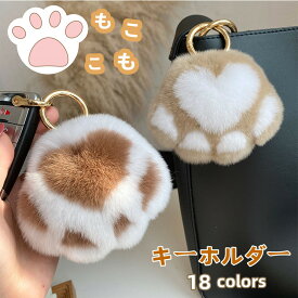 キーホルダー 猫爪 もこもこ かわいい ファー チャーム ぬいぐるみ おしゃれ 肉球 可愛い プレゼント 贈り物 子供 誕生日 鍵 キッズ カギ ウサギファー バッグチャーム ファーチャーム キーチェーン アクセサリー 記念 ギフト 彼女に 彼に
