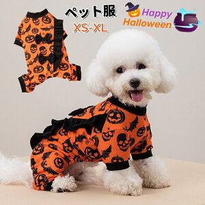 ペット服 ハロウィン オレンジ かぼちゃ柄 犬服 猫服 犬の服 中型犬 小型犬 コスチューム 猫の服 ドッグウェア 犬 コスプレ 衣装仮装 コスチューム クリスマス 変装 面白い 可愛い 変身服 お