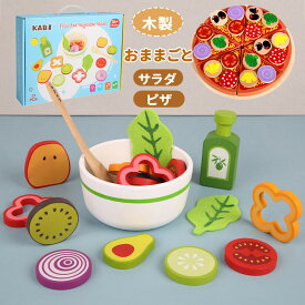 おままごと 木製 調理ごっこ サラダセット ピザ 野菜 キッチン キッズ 小学生 子ども ピザセット 玩具 木のおもちゃ ごっこ遊び おもちゃ 食べ物認知 知育玩具 学習 クリスマス お誕生日 プレゼント ギフト プレゼント 入園祝い お祝い 親子遊び