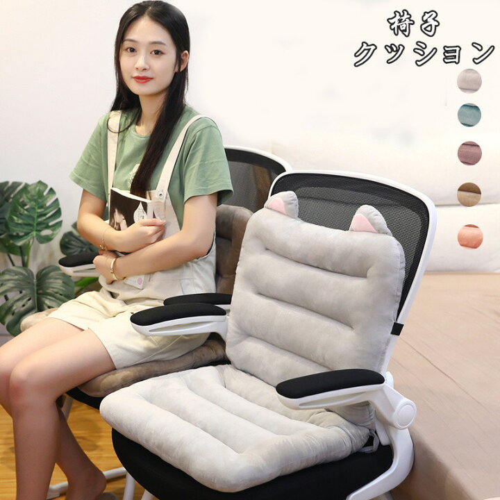 楽天市場】クッション 椅子用クッション チェア チェアクッション  