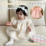 ★200円OFFクーポン利用で2700円【一部即納】ベビードレス 白 結婚式 女の子 赤ちゃん セレモニードレス …