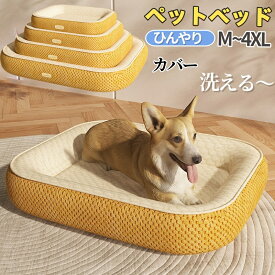 ペットベッド 犬 ベッド クッション 夏用 冷感 犬ベッド ひんやり ペットマット 小型犬 中型犬 猫ベッド 暑さ対策 猫 クッション ペット用クッション 犬猫兼用 犬用ベッド ざぶとん 敷布団 猫用 寝具 通気 滑り止め 寝床 敷きパッド 洗える ペット用品