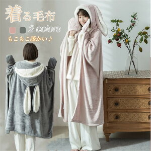 着る毛布 レデイース ブランケット かわいい うさぎ耳 フード付 手袋付き 着るブランケット 前開き ルームウェア ブランケット フランネル マント 掛け毛布 ひざ掛け 毛布 ポンチョ ケープ