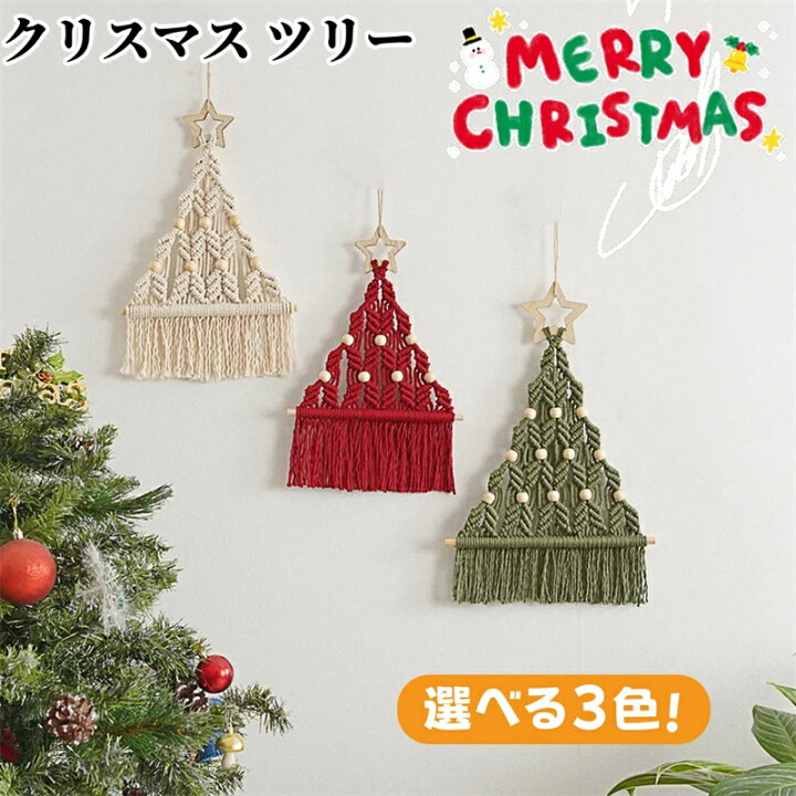 楽天市場】クリスマス 飾り マクラメタペストリー 壁掛け クリスマス 