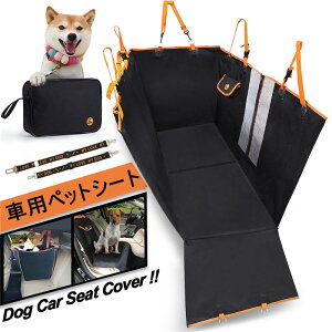 ペットドライブシート 犬 車 ドライブシート ペットシートカバー 自動車 ペットシート 汚れ防止 丸洗い可 清潔簡単 飛び出し防止 犬用 旅行用品 防水マット 全車種対応 防水 車シートカバー