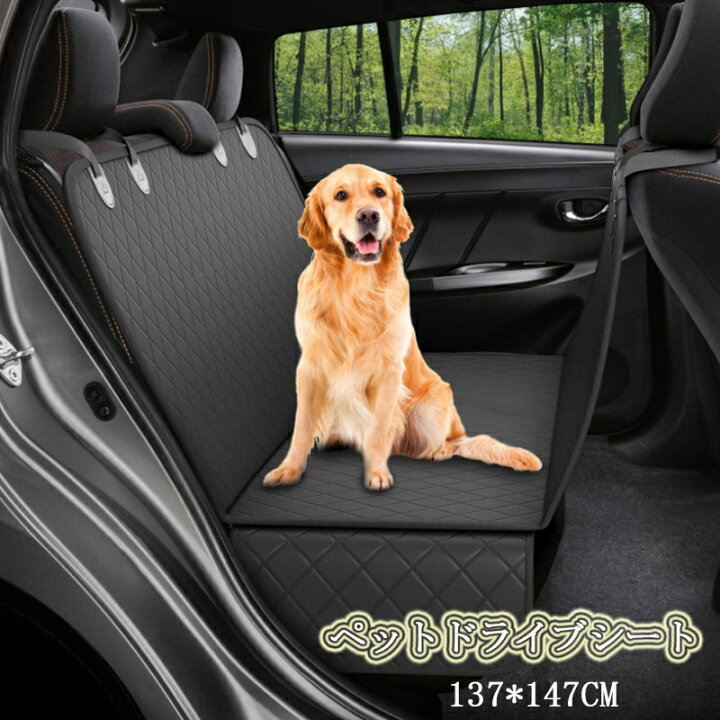 楽天市場 車用ペットシート ペットドライブシート 犬 車 ドライブシート ペットシートカバー 自動車 ペットシート 汚れ防止 丸洗い可 清潔簡単 飛び出し防止 犬用 旅行用品 防水マット 全車種対応 防水 車シートカバードライブボックス 後部座席 軽自動車 Cw027h Cute