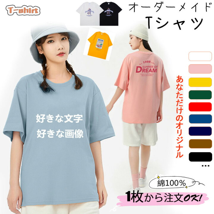 楽天市場】オリジナル Tシャツ オーダーメイド 1枚から 作成 簡単 綿  