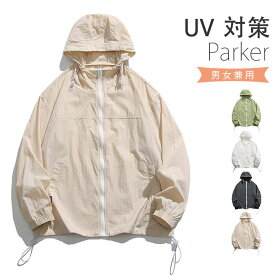 ＼期間限定★ポイント5倍／ UVパーカー レディース メンズ パーカー 長袖 夏 薄手 uvパーカー トップス ジップアップ サマーアウター 冷感 大きいサイズ ゆったり 体型カバー 涼しい 軽い 春夏 通勤 通学 遮熱 透け アウトドア デート 日焼け対策 紫外線対策