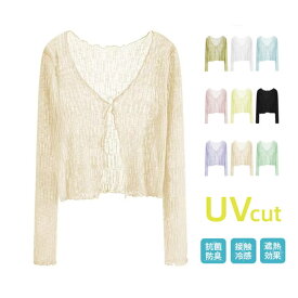 カーディガン ニット 冷感 UV UV対策 夏 薄手 羽織 レディース 透け 透かし感 サマーニット 夏アウター ボレロ 冷房対策 日焼け対策 軽量 紫外線 通気 涼しい きれいめ 大人 おしゃれ 無地 二つの腕カバー 春夏 夏物 通勤 通学 OL おうち 日常 外出 デート ママコーデ