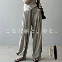 【即納】ワイドパンツ レディース イージーパンツ ひんやり 涼しい 薄手 接触冷感 UVカット 夏 ロング ロングパンツ ルームパンツ キャザー加工 シワ加工 さらさら ワイド ガウチョ ボトムス ウエストゴム ハイウェスト ゆったり 無地 シンプル クール 大きいサイズ 春