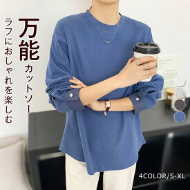 長袖 tシャツ カットソー レディース トップス 綿 コットン 秋 春 冬 夏 クルーネック Tシャツ インナー 重ね着 きれいめ 無地 プルオーバー 大きいサイズ スウェット おしゃれ シンプル カジュアル ゆったり ルームウェア ブルー ブラック 白 黒 30代 40代 50代