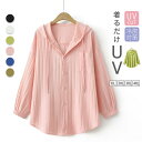 パーカー UVカット レディース フード付き トップス 薄手 春 夏 冬 無地 長袖 おしゃれ 日焼け止め ラッシュガード ライトアウター 前開き ボタン 羽織り 冷房対策 紫外線対策 透け感 カーディガン 着痩せ ビーチ 大きいサイズ リゾート お洒落 お出かけ 旅行