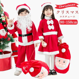 クリスマス コスプレ 子供 サンタクロース キッズ 女の子 男の子 サンタ コスチューム 衣装 サンタコス 仮装 子供服 ワンピース 着ぐるみ 帽子 ギフト プレゼント90cm 100cm 110cm 120cm 130cm 140cm X'mas xmas