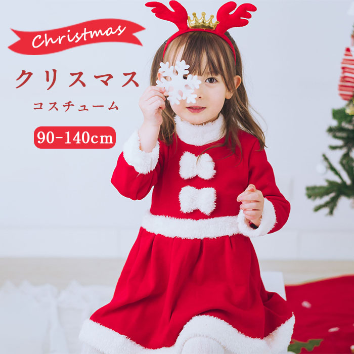 子供 サンタ⭐️コスプレ 110サイズ クリスマス パーティー イベント 女の子 通販