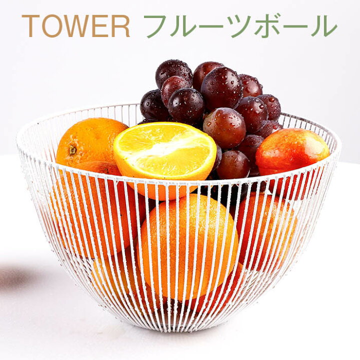 楽天市場 フルーツボール タワーフルーツバスケット 皿 北欧雑貨 食器 おしゃれ キッチン収納 果物 お菓子 くだもの モダン テーブル 小物収納 小物入れ タワー Tower フルーツボール 母の日 プレゼント ギフト 贈り物 I Dear