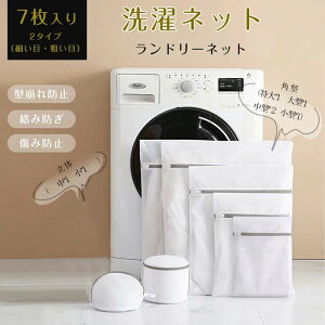 洗濯 ネット 白の人気商品 通販 価格比較 価格 Com