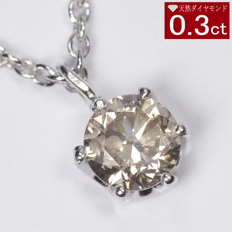 キラキラ　ダイヤモンド0.3ct  WG10金製　チェーン付き ネックレス オンラインお得セール