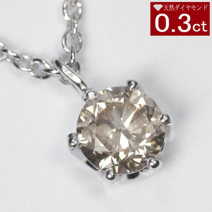 楽天市場】天然ダイヤモンドネックレス 一粒 0.3ct 6本爪 ティファニー 