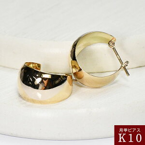 ピアス K10 フープピアス 月甲 幅広 ピアス 9mm×16mm 月甲 フープ 10K 10金 ゴールド イエローゴールド 月甲タイプ ツキコウピアス ゲッコウ 三日月ピアス 地金ピアス (両耳用)