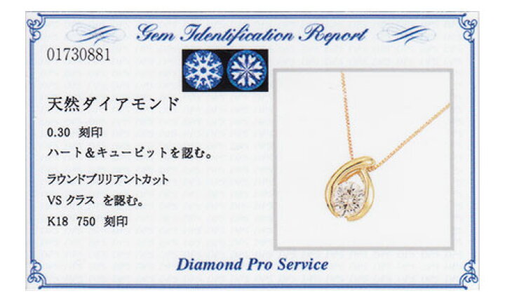 楽天市場】K18・ダイヤモンド0.3ct（VSクラス・H&C・鑑別書カード付 