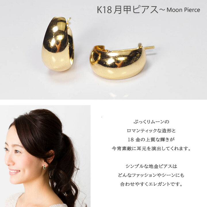 楽天市場】K18 月甲ピアス 7×13 18金 イエローゴールド 人気 ゲッコー 
