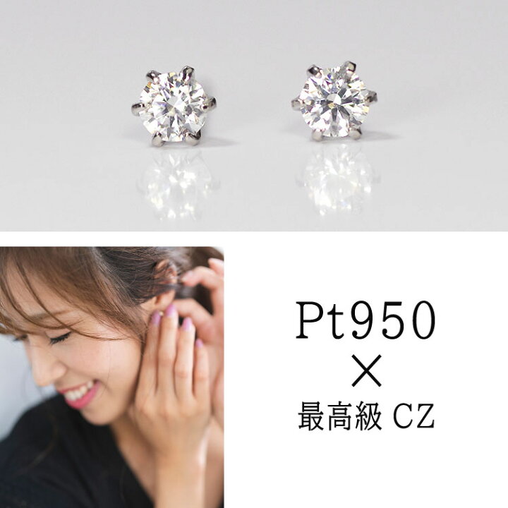 楽天市場】プラチナ950 0.2ct スタッドピアス スーパーCZ スーパー 
