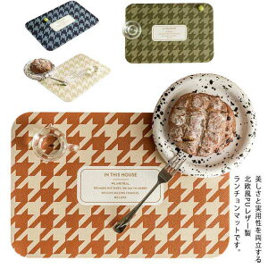 ランチョンマット 2枚セット PUレザー 北欧 可愛い 耐熱 撥水 高級感 食卓 お食事マット 汚れ・傷防止 おしゃれ 送料無料 インテリア ランチマット テーブルウェア テーブルクロス