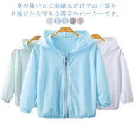 uvパーカー キッズ 女の子 男の子 子供 無地 子供用 UVカット 接触冷感 ジップアップ 日焼け止め 軽量 長…