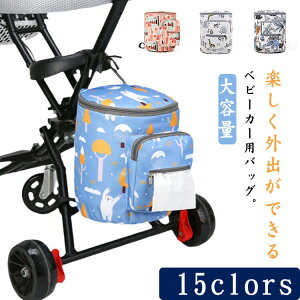 マザーズバッグ ママバッグ ベビーカー用バッグ 大容量 お出かけ 出産祝い ベビーカー用品 小物入れ ベビーカー ポケット付き ベビーカー収納 ティッシュ対応 多機能 多収納 おむつ入れ 小
