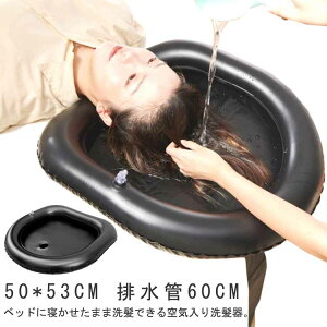 洗髪台 介護 空気注入式洗髪器 洗髪器 寝たまま 補助 ヘアウォッシュトレイ 洗髪 シャンプー台 エアークッション ポータブルシャンプーボウル モバイル洗髪ステーショ ケリーパット 洗髪