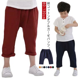 女の子 サルエルパンツ 虫よけ 男の子 薄手 綿コットン ベビー 夏 パンツ 春 90 アンクル丈 こども ルームウェア ルームパンツ 涼しい 通気性 80 子供ズボン 100 110 120 130 ベビーズボン ダブルガーゼ 送料無料 キッズ