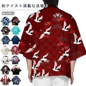 メンズ 羽織 狐 ハッピ 法被 カーデ 浴衣 レディース 浴衣風 カーディガン 半被 荒波 甚平風 桜 和柄 はっぴ 和風 法被 半纏 鶴 女性 メンズ 男性 半纏 はんてん 七分袖 長半纏 半天 袢天 はっ