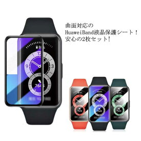 HuaweiBand6 B6 Fit 保護フィルム 2枚セット Huawei 保護シート カバー【送料無料】スマートブレスレット ラウンドエッジ加工 フォーム 画面保護フィルム 曲面 スマートウォッチ保護フィルム ミバンド