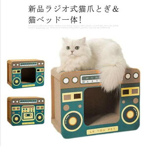 新品ラジオ式猫爪とぎベッド! 猫爪とぎ 猫ハウス 爪とぎ 猫ベッド ペットベッド 爪研ぎ ペット 肉球 爪磨き 猫 つめとぎ おもちゃ ハウス ネコ ベッド キャット トンネル 傷防止 家具を守れ
