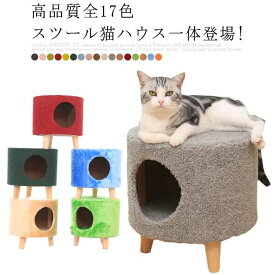 高品質全17色スツール猫ハウス一体! スツール 猫ハウス 猫ベッド チェア ペットベッド クッション イス マット ペット ベッド 椅子 収納 子ども ハウス ネコ キャット 低い 猫 ミニ 子供椅子 木製 家具 可愛い 耐噛み 猫グッズ 猫用品