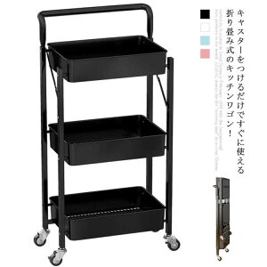 キッチンワゴン 折りたたみ 収納家具 収納用品の通販 価格比較 価格 Com