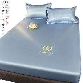接触冷感 ボックスシーツ シングル 2点セット ボックスシーツ 枕カバー 22cm厚対応 涼しい 洗える 敷きパッド 涼感寝具 ブルー 青 冷却マット