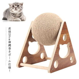 猫 爪とぎ 麻 ボール回転盤 遊ぶ盤 回転 ぐるぐるボール 猫 おもちゃ ボール 運動不足解消 ストレス発散 留守番対応 ぐるぐるタワー ペット用品 知育玩具