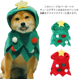 犬 クリスマス ペット服 コスチュームの人気商品 通販 価格比較 価格 Com