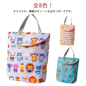 おむつ替え 送料無料 出産祝い おむつポーチ マザーズバッグ おむつ ベビー 収納 バッグ ママバッグ 収納ケース 大容量 おむつ入れ 防水 トラベルポーチ オムツ 誕生日祝い 軽量 持ち運び ト