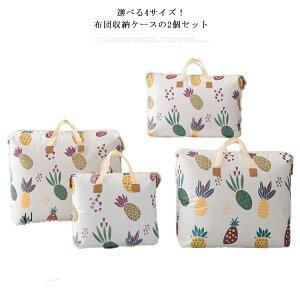 布団収納ケース 押入れ収納 2点セット 持ち手付き 選べる4サイズ 布団収納ボックス 収納ケース 布団収納袋 コンパクト収納 おしゃれ オックスフォード 送料無料 大容量 撥水加工 来客用 収