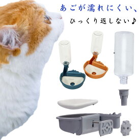 ケージ ねこ 固定 お留守番対応 自動給水器 大容量 吊り下げ式自動給水器 ケージ 取付型 使用可能 ウォーターボトル 飛び散り対策 ペットボトル 猫 水飲み 中小型犬用 転倒防止 うさぎ 掛ける ペット給水器 健康 衛生 ネコ