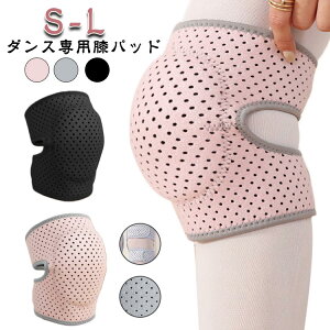 ニーパッド ダンス用 ひざパッド 膝あて 柔らかい 膝サポーター スポーツ 怪我防止 レディース ひざプロテクター 膝蓋骨ケア 通気性 膝当て キッズ ジュニア 高齢者 メンズ 医療用 ひざパッ
