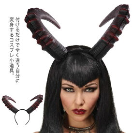 ハロウィン コスチューム 悪魔の角 ヘッドバンド カチューシャ コスプレ 仮装 パーティー 小道具 デビル 変装 イベント 学祭