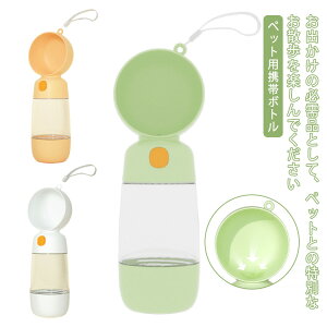 ペットウォーターボトル ペット ペット用 水筒 給水器 給餌器 携帯用 犬用ボトル ペット用携帯ボトル フードカップ 携帯 犬猫 水飲み器 水漏れ防止 水槽付き ペットの水筒 旅行 携帯用飲み