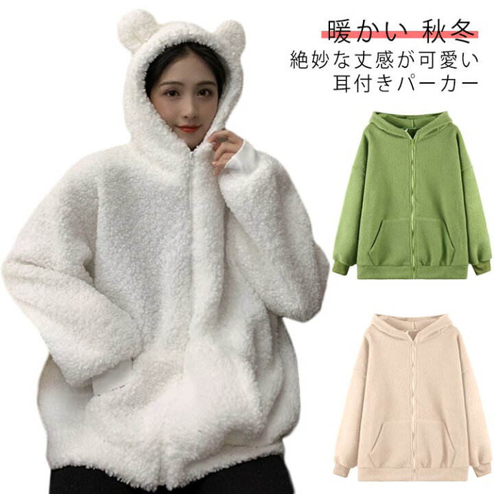楽天市場】クマみみパーカー レディース パーカー もこもこ 熊耳 