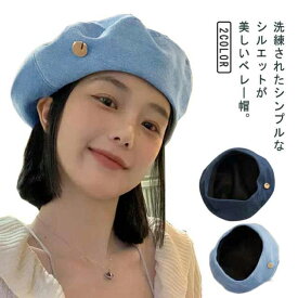 帽子 ベレー帽 レディース デニム 女性 ぼうし カジュアル 小顔効果 サイズ調整可能 無地 シンプル 可愛い ベレー 大人 おしゃれ きれいめ 普段使い 運動会 旅行 姉妹 春 夏 秋 カジュアルベレー帽 韓国ファッション ライトブルー ダークブルー 送料無料
